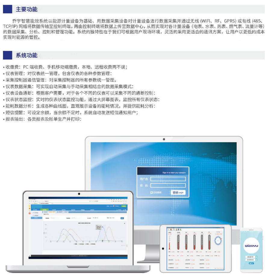 智慧能效系统.png